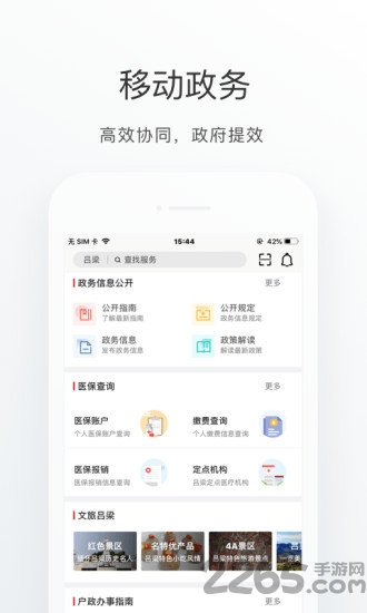 吕梁通app(实名认证慢病年检) v2.3.4 安卓版 1