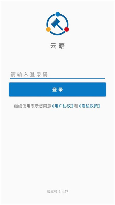 广州互联网法院官方版(改名云晤) v2.6.3 安卓版 2