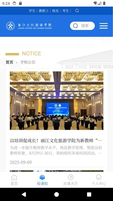 丽江旅院 v1.0.3 安卓版 3