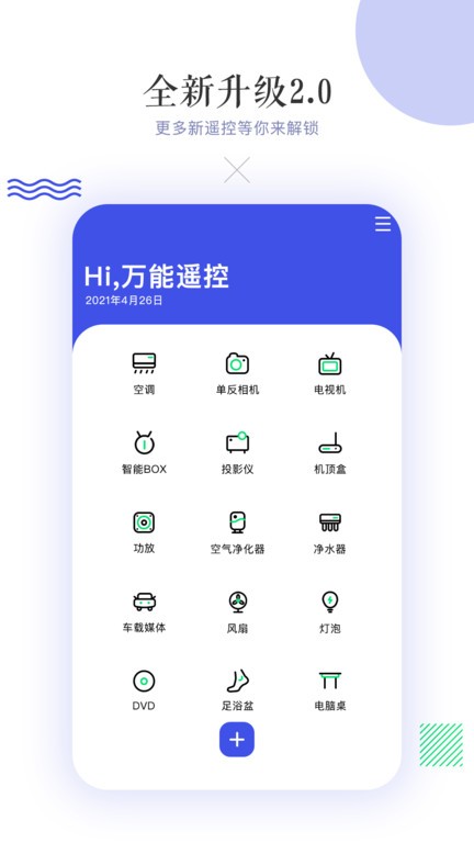 滴答空调遥控器最新版 v14.3.1 安卓版 3