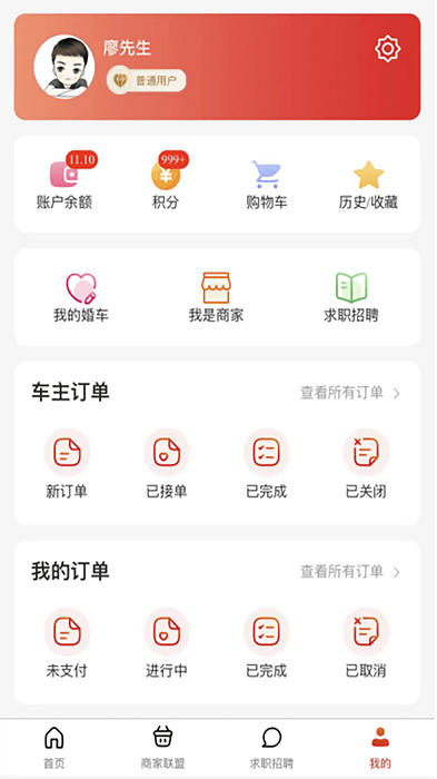 同城婚车app v1.6.5 安卓版 1