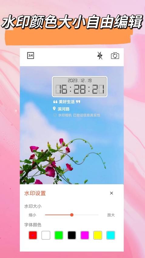 自定义水印 v1.5.0 最新版 3