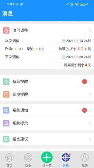 爱车记油耗版官方版 v6.14.201.3d54f 安卓版 1