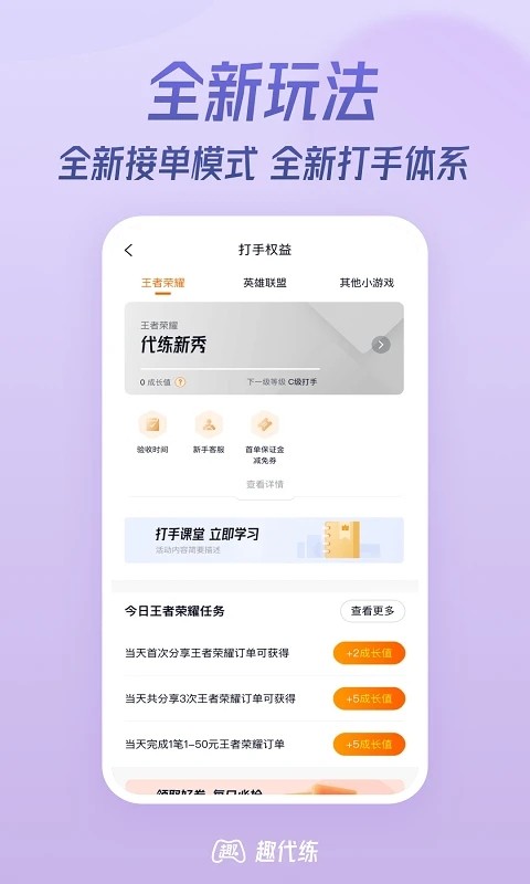 趣代练官方版 v3.2.0 安卓版 1