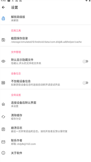 甲壳虫adb助手老版本 v1.3.1 安卓版 2