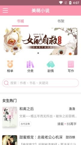 美萌小说 v2.0.1 最新版 0