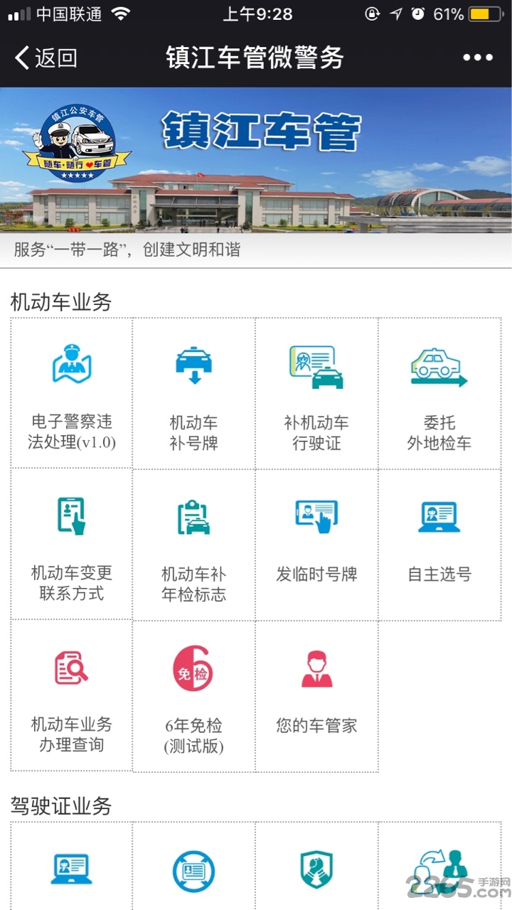 镇江车管手机版 v3.4.3 安卓版 3