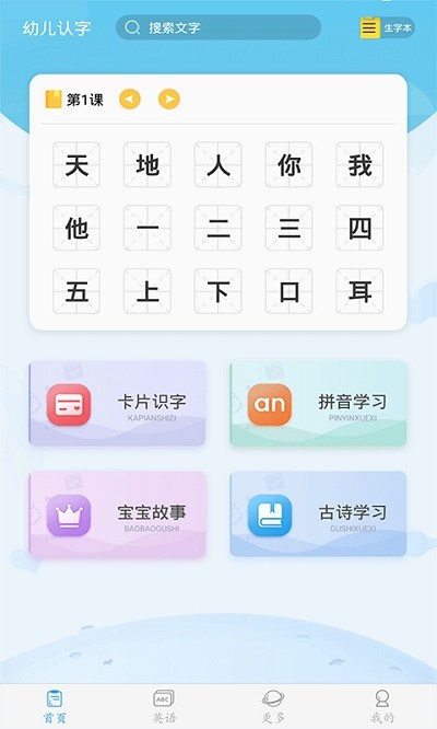 幼儿认字游戏软件 v3.8.4 安卓版 3