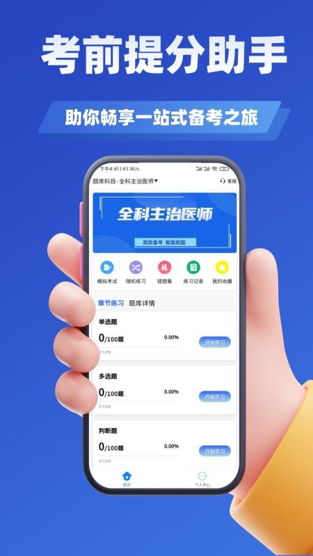 主治医师学知题 v3.2 安卓版 1