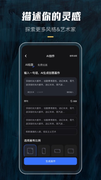 炫景ai绘画app v1.0.5 安卓版 1