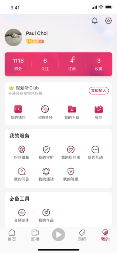 深爱听 v6.0.2 最新版 0