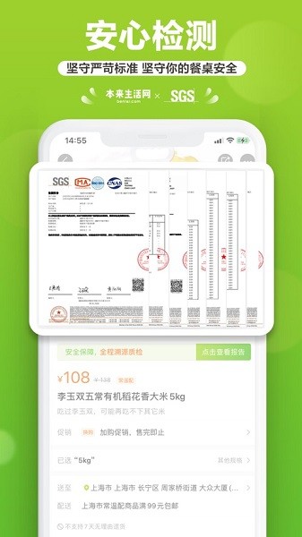 本来生活 v10.5.5 安卓版 0