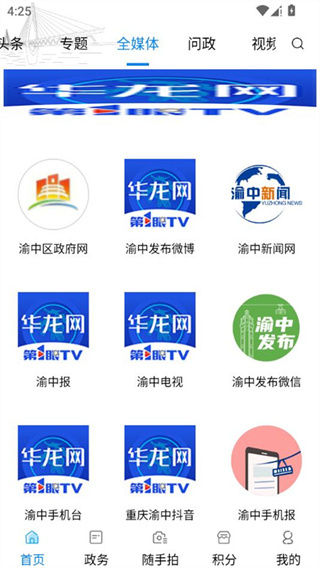 重庆渝中 v2.5.7 安卓版 1