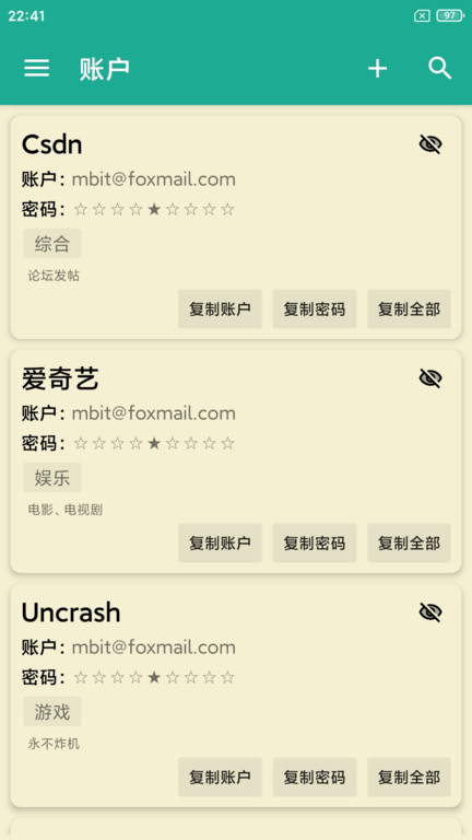 密码本app官方版 v6.1.251212 安卓最新版 0