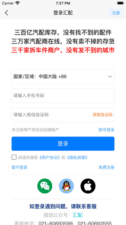 汇配拆车件app官方版 v1.0.38 安卓版 1
