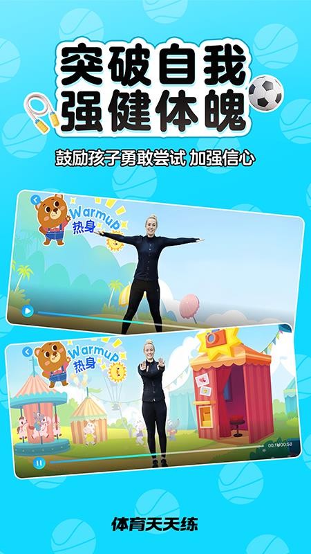 体育天天练 v1.00.00 安卓版 1