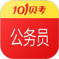 公务员考试