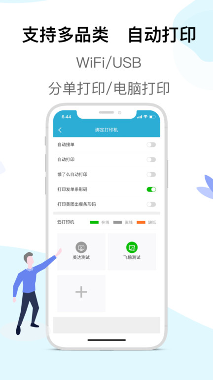 麦芽田外卖配送app v6.9.1 安卓最新版 3