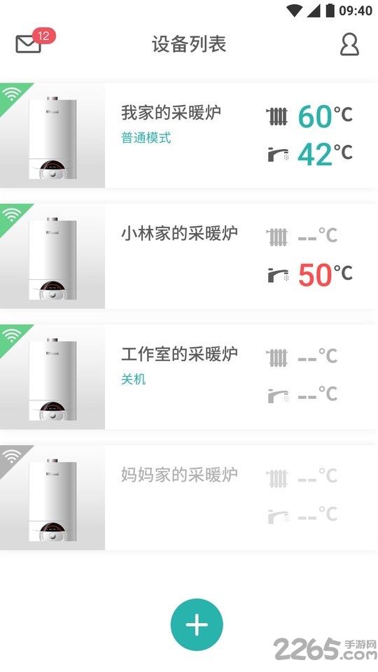 林内智家手机版 v3.6.5 安卓版 4