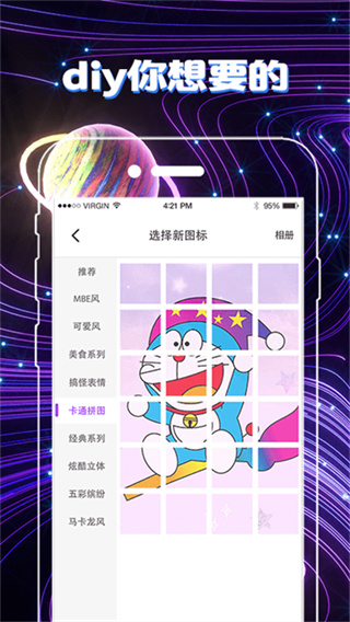 一键换图标 v5.28.5173 安卓版 0