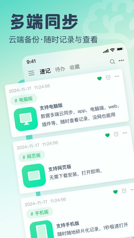 话袋ai笔记app安卓 v1.8.1 最新版 2