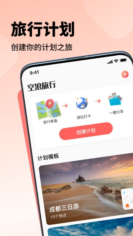 空浪旅行官方版 v1.3 3