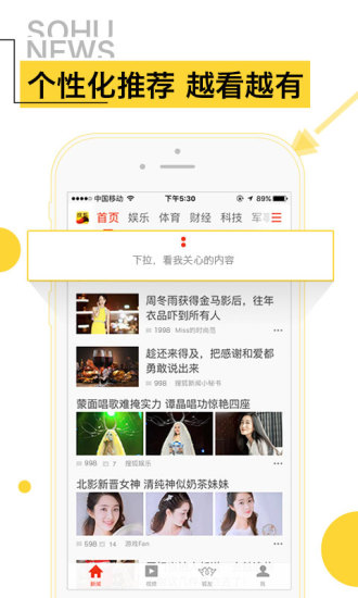 手机搜狐新闻7.4.7版本 v7.4.7 安卓老版本 1
