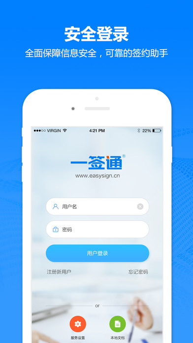 一签通电子签章平台 v3.1.6 安卓版 2