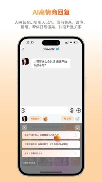 灵焰恋爱大师 v1.53 安卓版 1