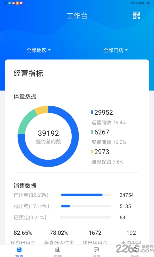 悠租云平台 v2.2.1 安卓最新版 3
