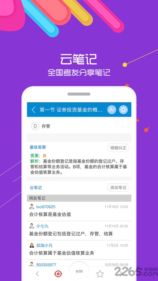 基金从业华云题库app(更名为基金从业考试) v11.2 安卓最新版 2