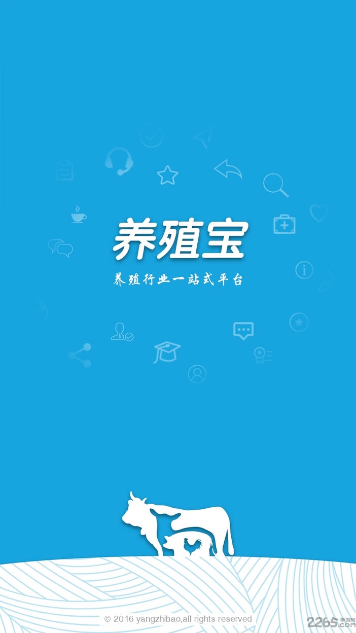 养殖宝app v1.5.1 安卓版 0