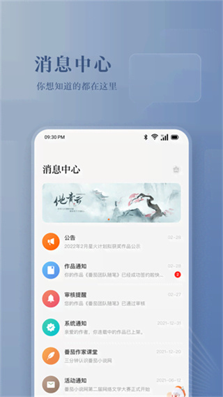 番茄作家助手 v5.2.0 安卓版 4