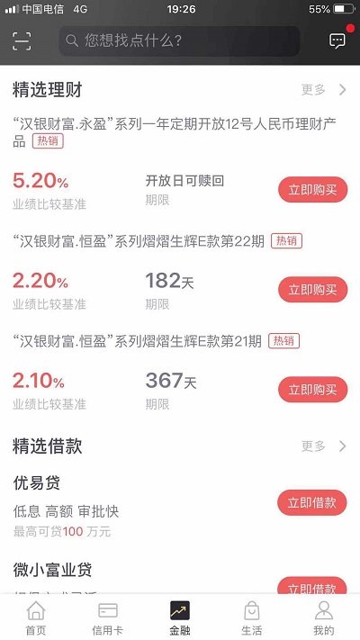 武汉农商银行官方版app v2.4.1 安卓版 2