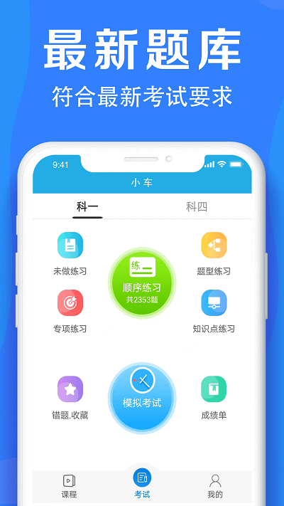 车学堂云南版手机版 v2.1 安卓版 0