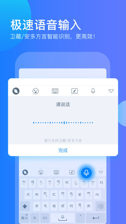 藏文输入法安卓手机版(东噶藏文输入法) v5.9.6 安卓版 2