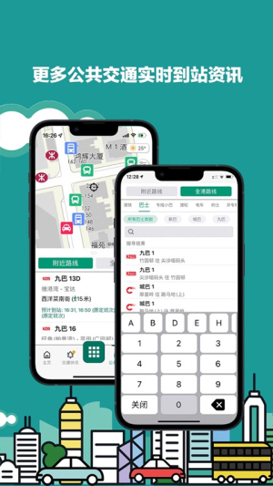 香港出行易 v6.2.69 中文版 3