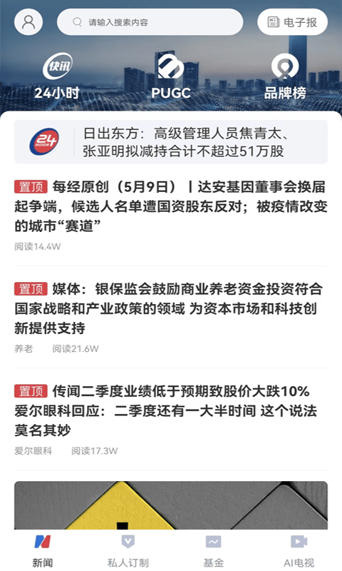 每日经济新闻app v8.0.12 安卓官方版 3