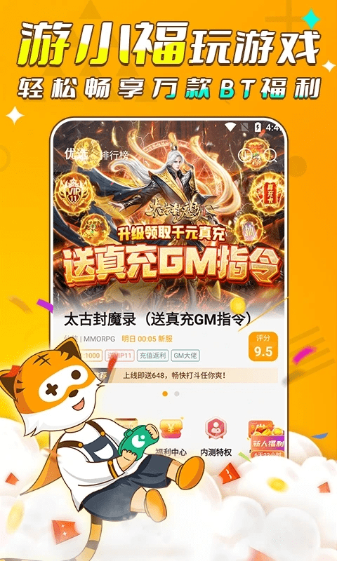 游小福 4.4.0 3