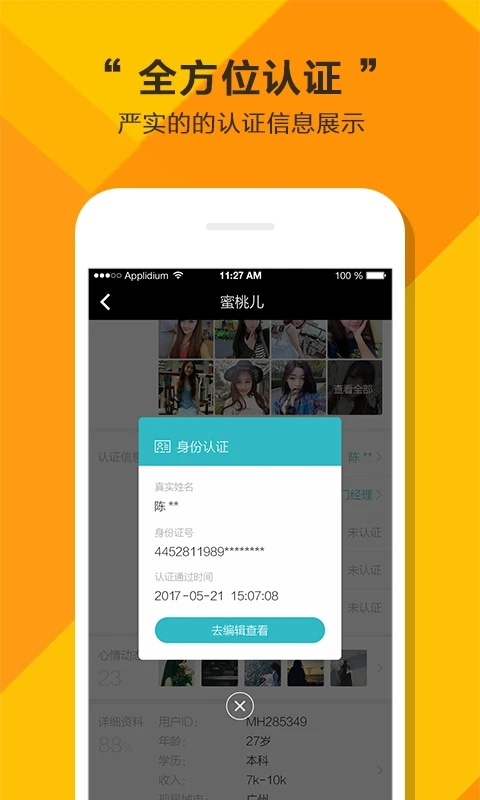 全城恋爱 v4.0.0 安卓手机版 2