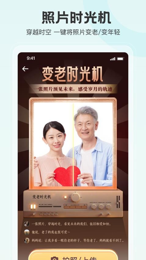 拍照特效相机 v1.21 最新版 0