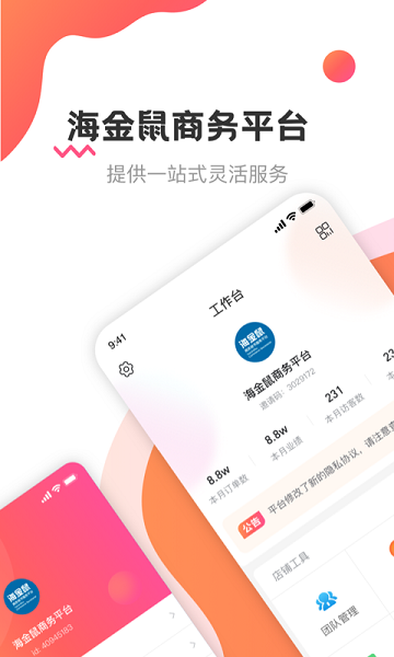 海金鼠app v1.5.1 安卓最新版 3