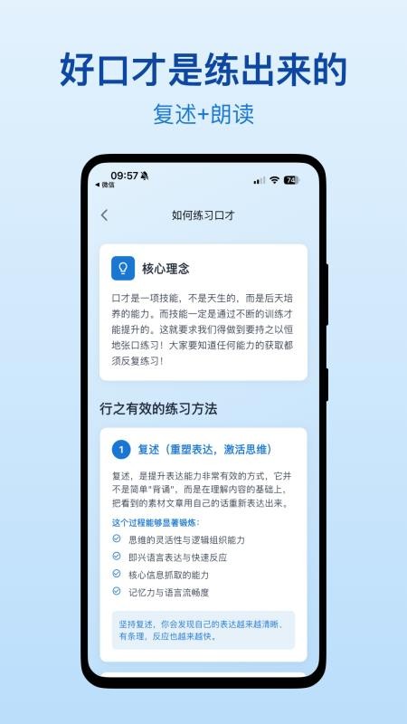 口才之翼 v1.0.101 最新版 3