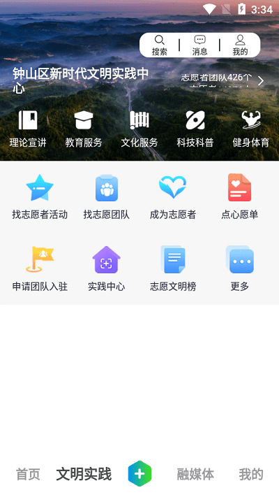 多彩钟山最新版 v2.0.12 安卓版 1