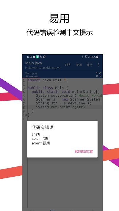 java编译器ide手机版 v2.7.0 安卓版 1