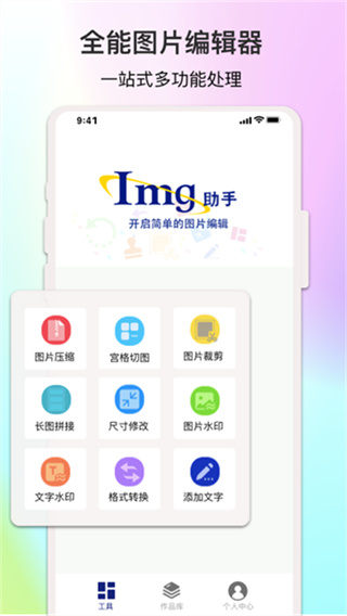 ImgMeta图片编辑助手 v1.8.6 最新版 4