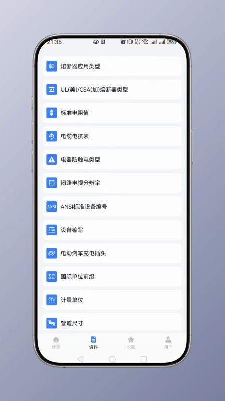 电工计算 v1.0 最新版 4