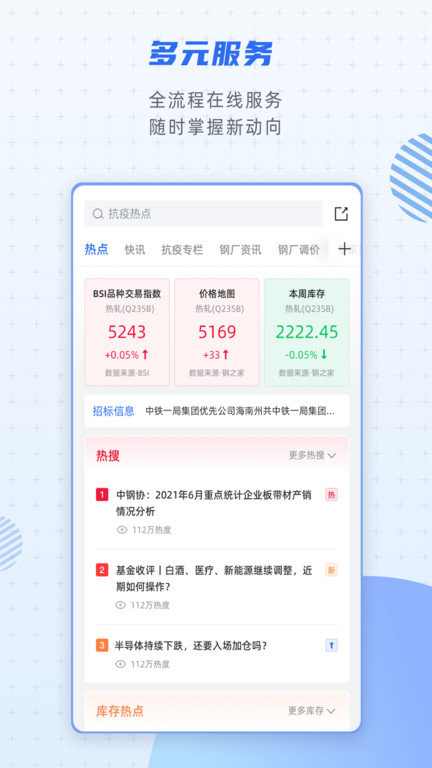 欧冶钢好pro app v2.4.5 安卓版 1