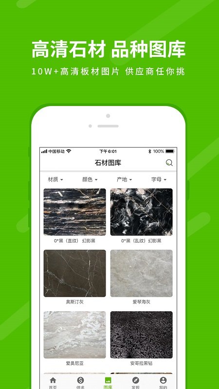中国石材网app(石米) v5.30.1 安卓最新版 3