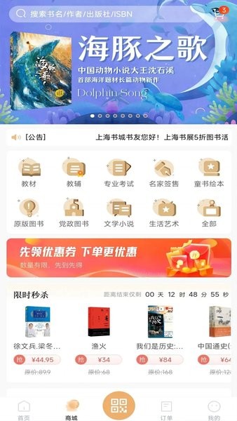 上海书城网上书店 v1.6.4 手机版 2